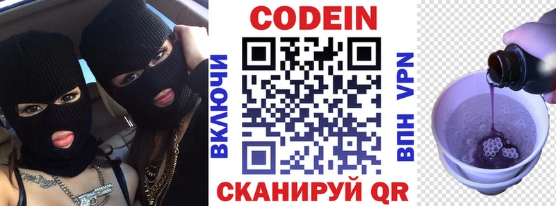 Codein Purple Drank  Купить  Новосибирск 